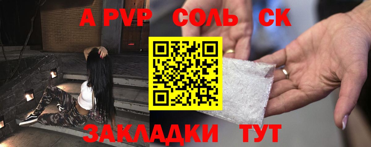 Alpha PVP мука  A PVP крисы CK  Вход с VPN  Альфа ПВП мука  Новодвинск 