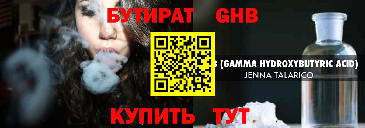БУТИРАТ  БУТИРАТ бутандиол  Вход с VPN  Новодвинск 