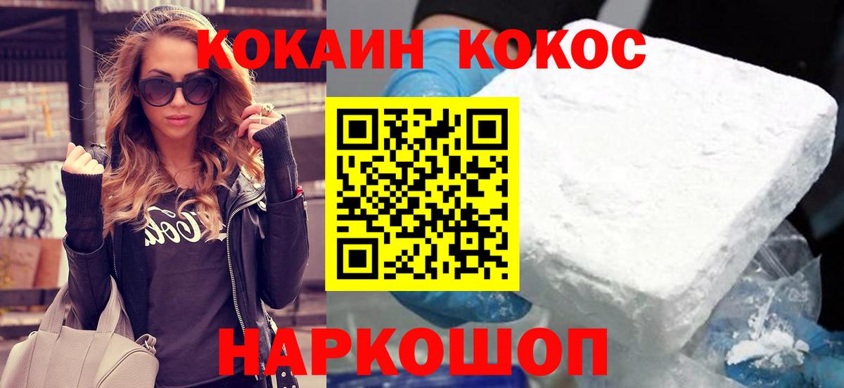 Новодвинск  Кокаин Перу  Вход с VPN  КОКАИН FishScale 