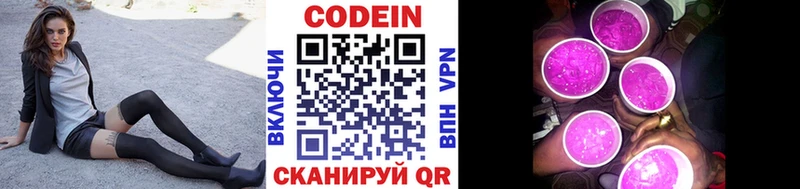 Кодеин напиток Lean (лин)  купить  сайты  Новодвинск 