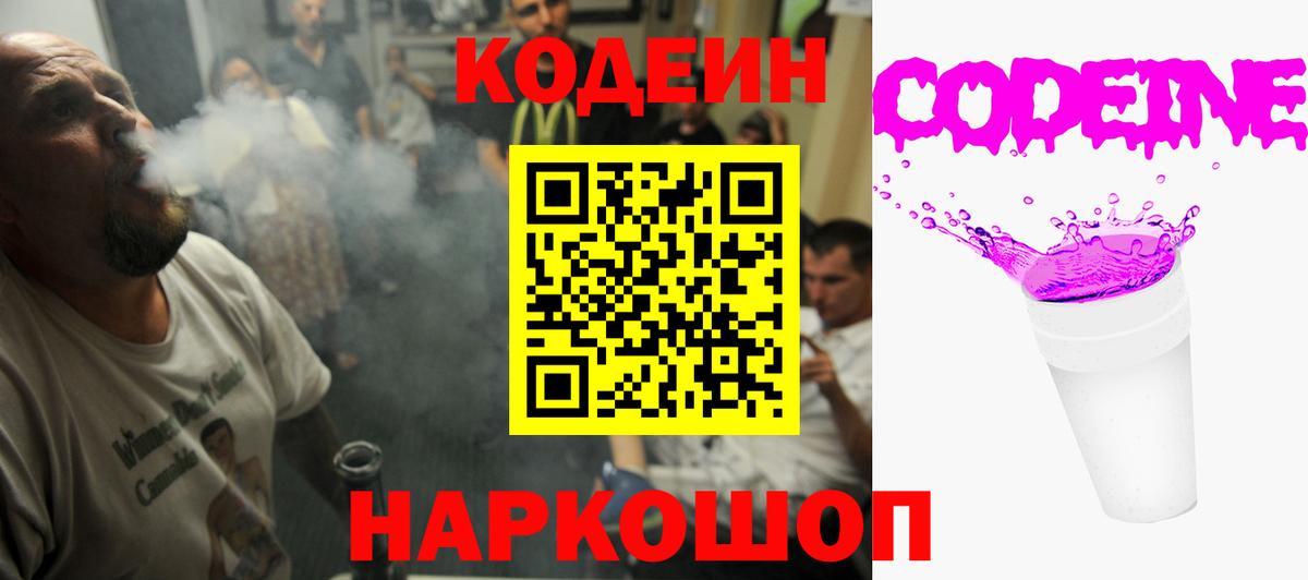 Кодеиновый сироп Lean Purple Drank  Кодеин Purple Drank  Новодвинск  Вход с VPN 