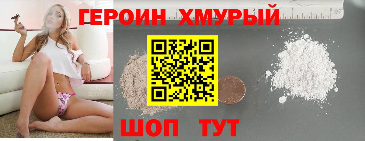 ГЕРОИН Heroin  Вход с VPN  Героин  Новодвинск 