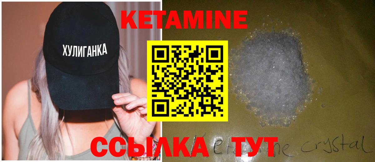 КЕТАМИН VHQ Новодвинск