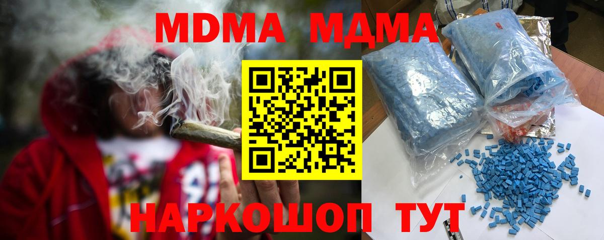 Новодвинск  MDMA VHQ  MDMA  МДМА молли  Вход с VPN 