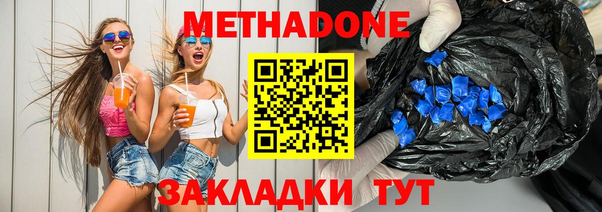 Новодвинск  МЕТАДОН кристалл  Вход с VPN 