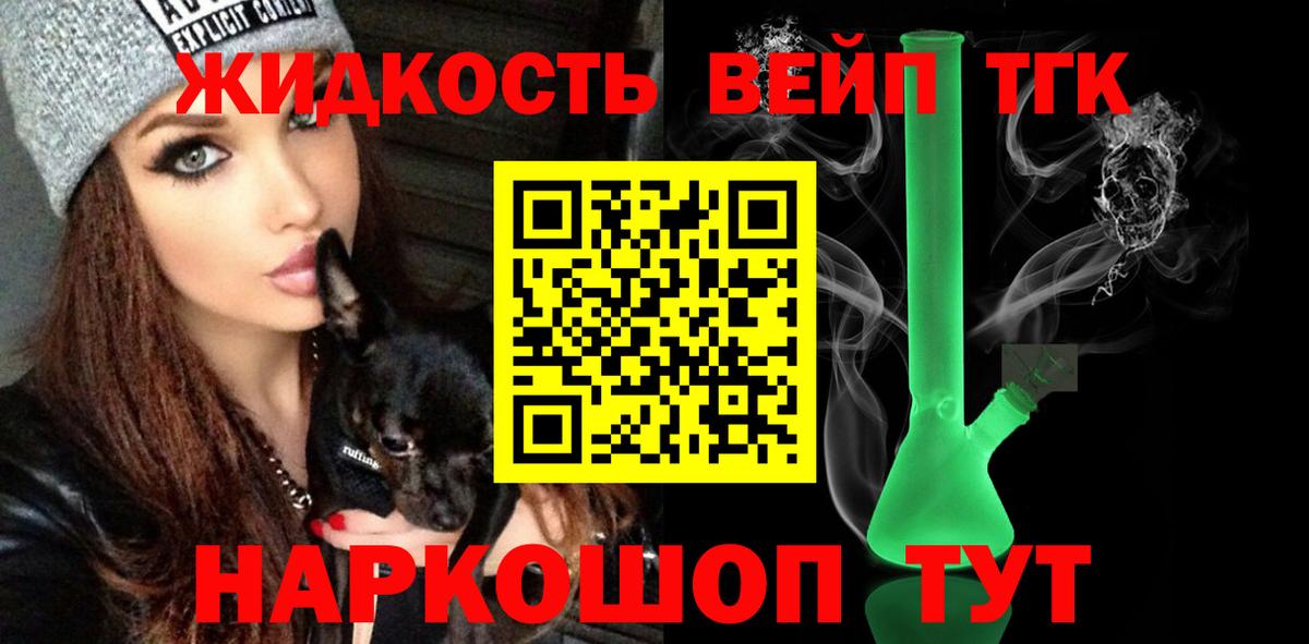 Дистиллят ТГК жижа Новодвинск