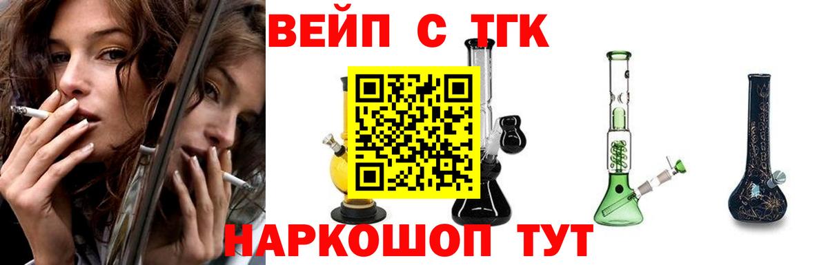 ТГК гашишное масло  ТГК вейп  Новодвинск  Вход с VPN 